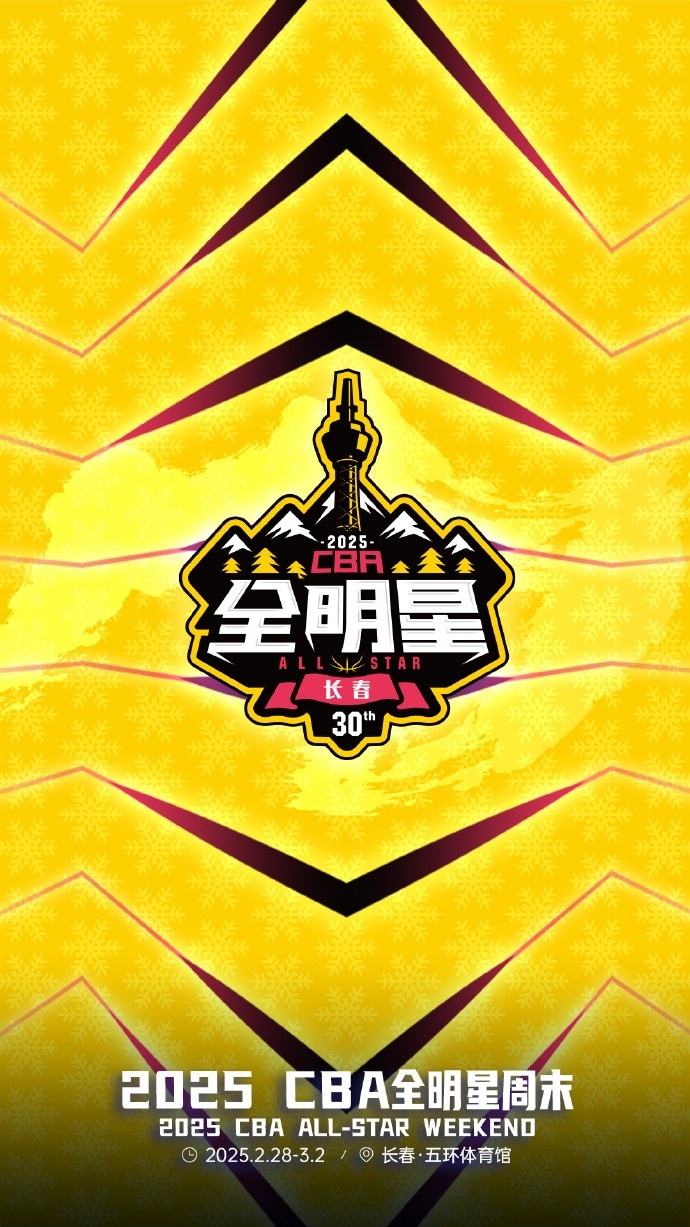 澎湃新聞：今年的CBA全明星，帶來了過去的感動，還有當下的反思