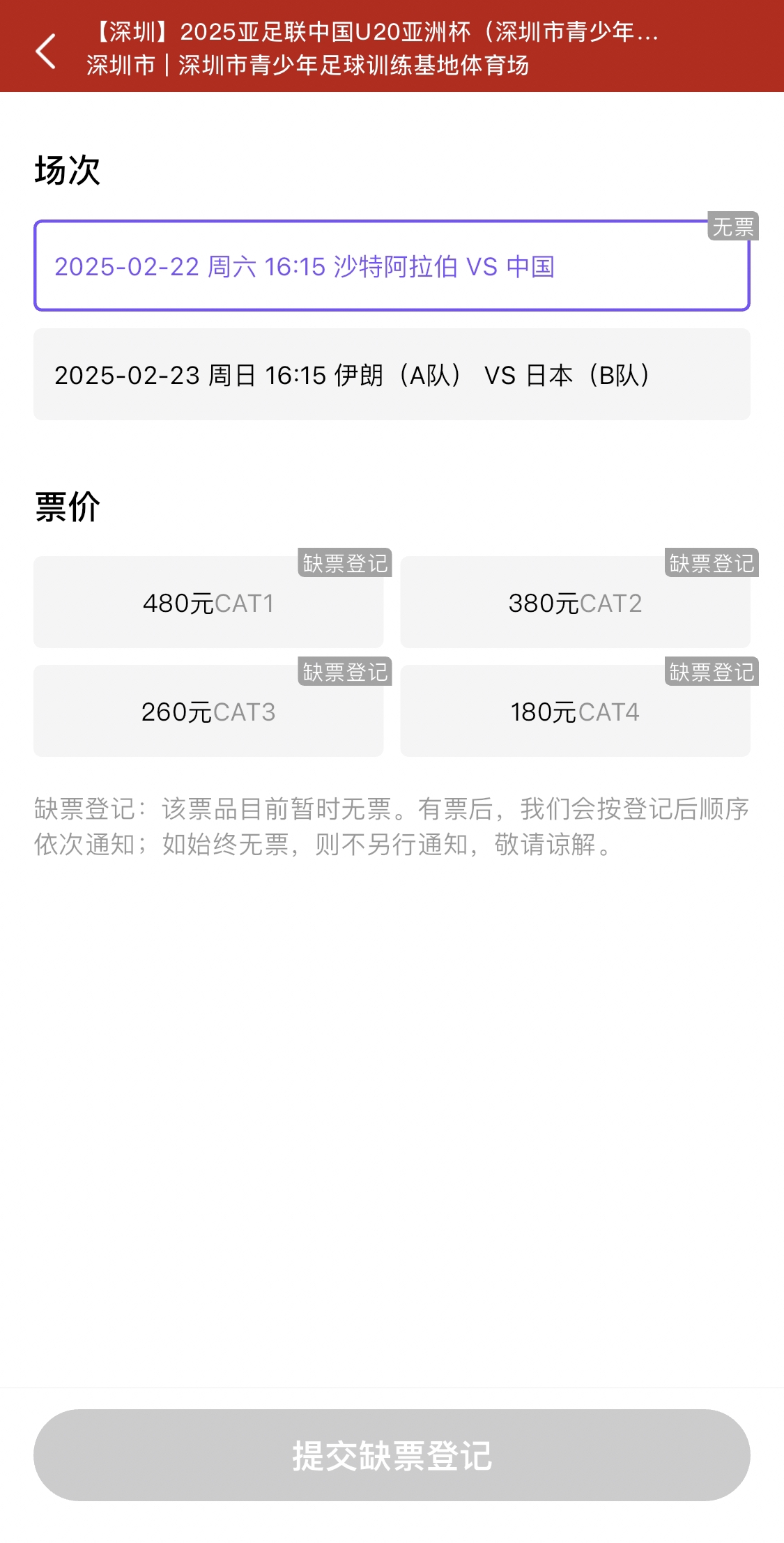 光速售罄！國(guó)青vs沙特球票開(kāi)票后便顯示缺票，本場(chǎng)贏球就進(jìn)世青賽