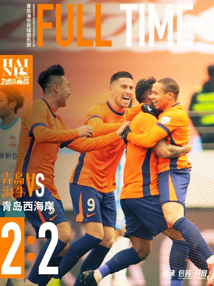 全場比賽結(jié)束，球隊在主場2:2戰(zhàn)平青島西海岸