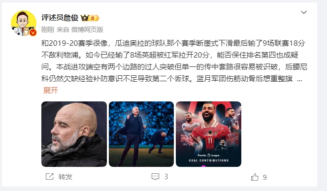 詹?。郝悄芊癖Ｇ?也是疑問 薩拉赫逆天表現(xiàn)是利物浦核動力