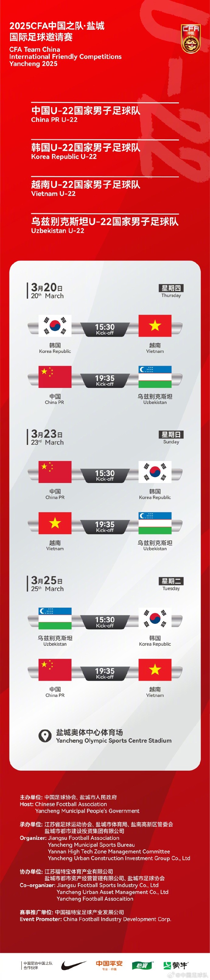 中國U-22國家男子足球隊2025年第一次亮相，相約鹽城，不見不散！