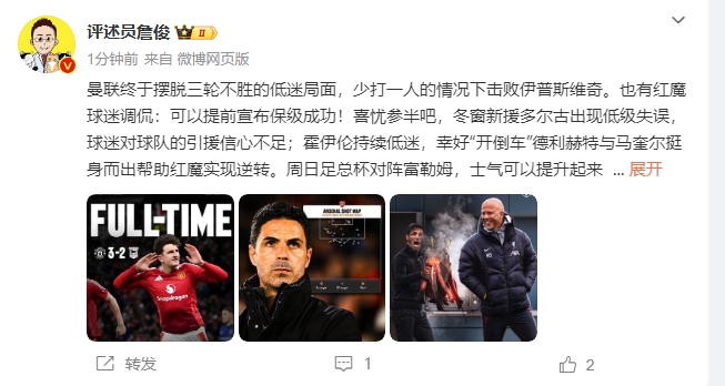 詹俊：穩(wěn)了！利物浦能擊敗曼城紐卡，如同定軍山之戰(zhàn)