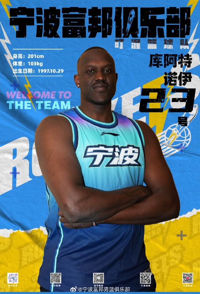 NBL最佳第六人！寧波官方：球隊(duì)已和外籍球員庫阿特-諾伊完成簽約