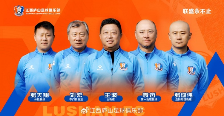 官宣 教練團(tuán)隊(duì)來了！王波出任主教練