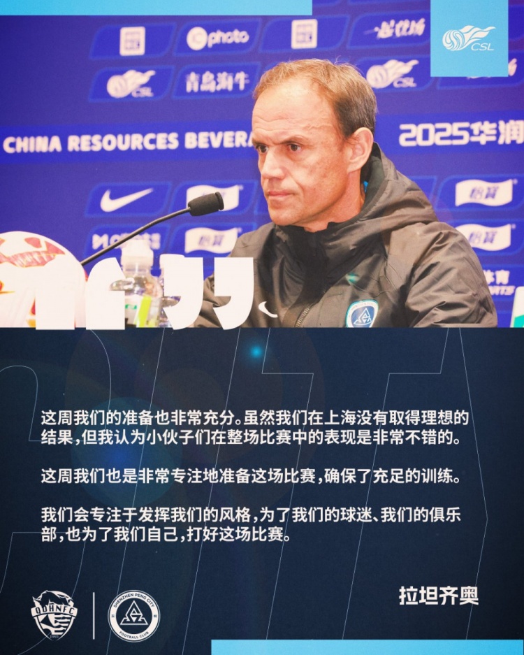 拉坦齊奧：這周我們準(zhǔn)備非常充分，會專注于發(fā)揮我們的風(fēng)格