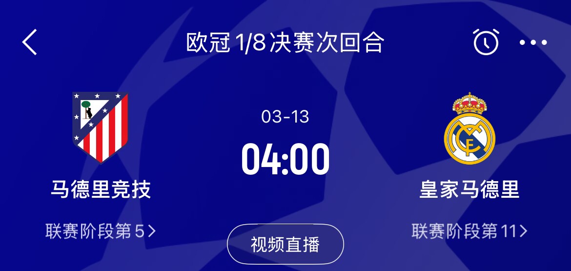 皇馬2-1取勝&貝林厄姆將回歸，馬競(jìng)次回合主場(chǎng)作戰(zhàn)，你看好誰(shuí)晉級(jí)