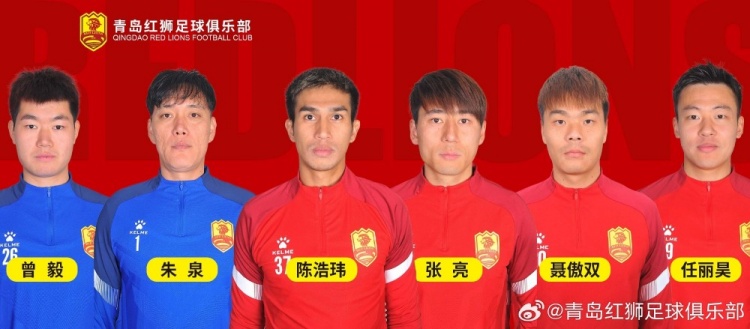 官方：青島紅獅續(xù)約朱泉、陳浩瑋、張亮、聶傲雙、曾毅、任麗昊