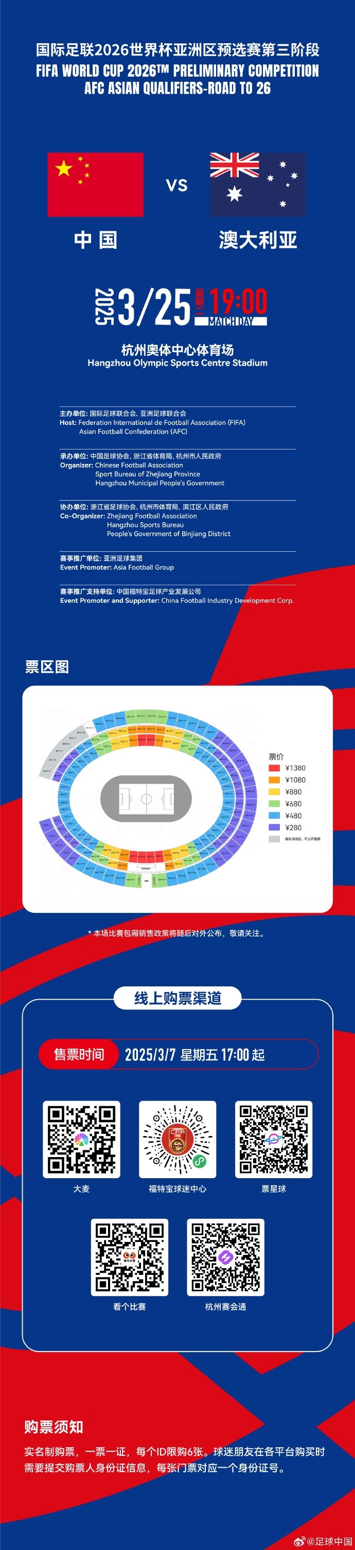 67000張！記者：若國足vs澳大利亞門票售罄，將創(chuàng)造上座人數(shù)紀(jì)錄