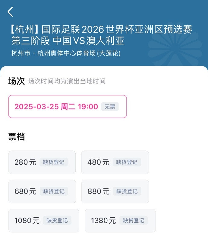 搶到票了嗎？國足世預賽vs澳大利亞門票開售，各平臺15分鐘即售罄