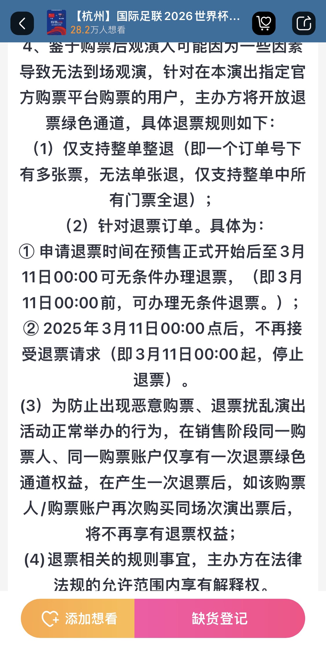 最后的撿漏機(jī)會(huì)？國足vs澳大利亞球票3月11日0:00停止退票