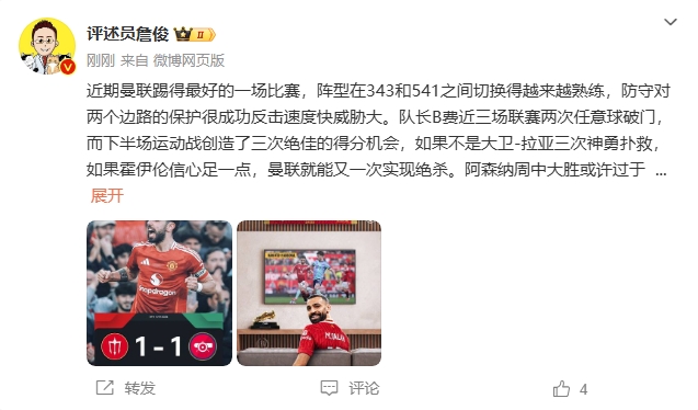 詹?。郝?lián)近期踢得最好的一場(chǎng) 紅軍9場(chǎng)再拿16分就能奪冠！