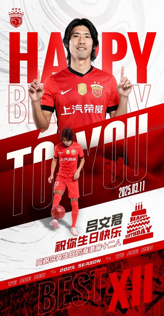 今天是海港足球俱樂部一線隊球員呂文君的生日，祝他生日快樂！