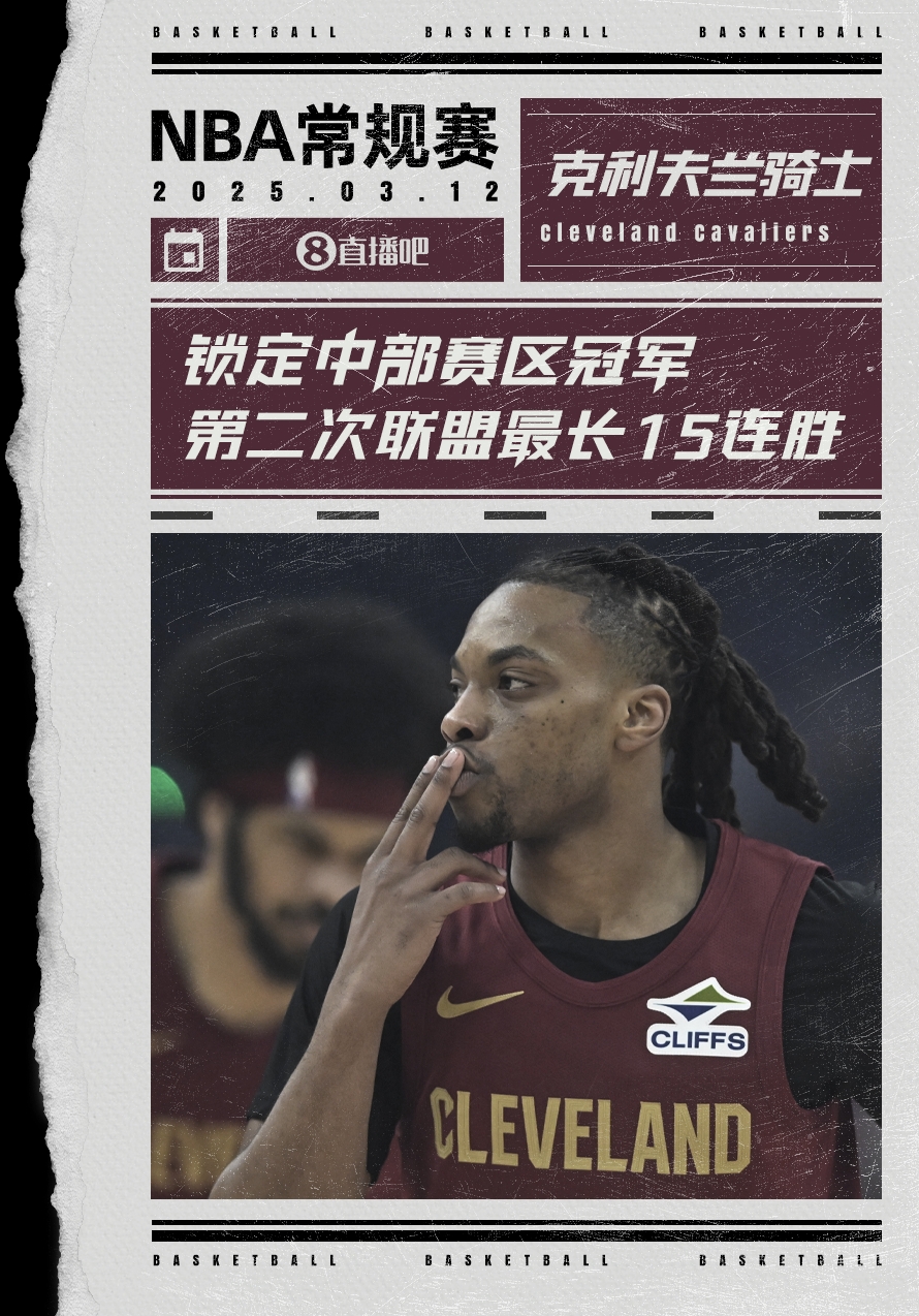 絕對(duì)實(shí)力！騎士賽季第2次取聯(lián)盟最長(zhǎng)15連勝 2018年來(lái)首次賽區(qū)冠軍