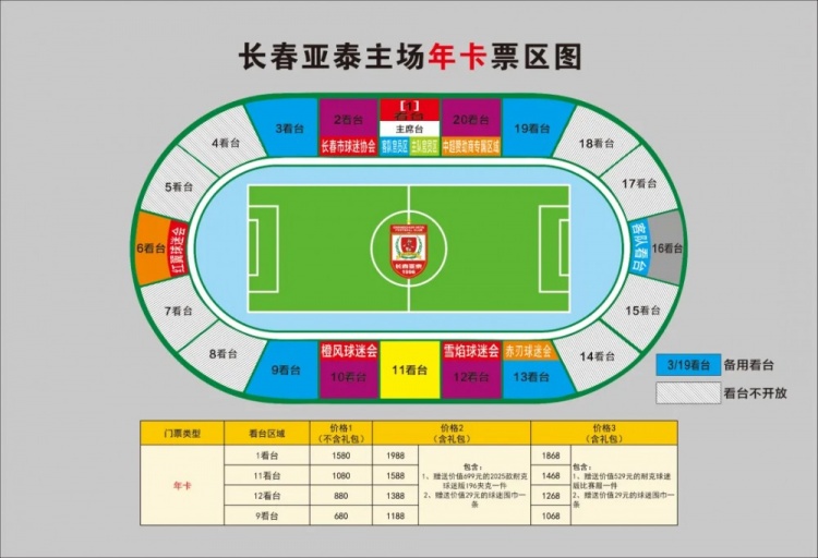 親民！亞泰新賽季票務(wù)方案：年卡最低680元，單場球票最低58元