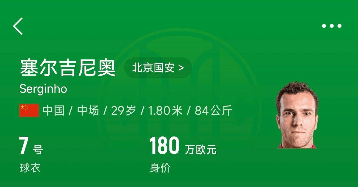 180萬歐！塞爾吉尼奧成為中國身價最高的球員，武磊120萬歐第2
