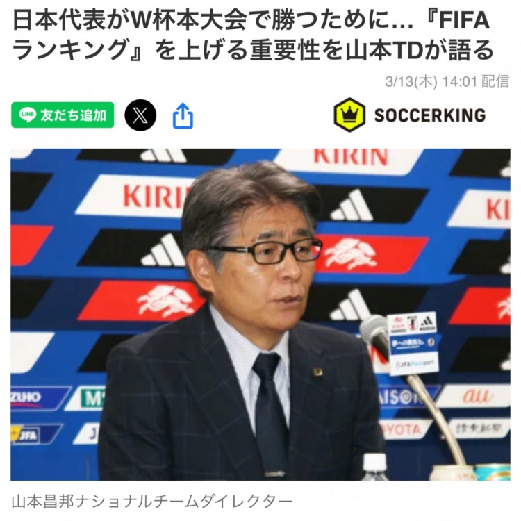 日本國家隊總監(jiān)：要全力提升FIFA世界排名，這事關世界杯抽簽
