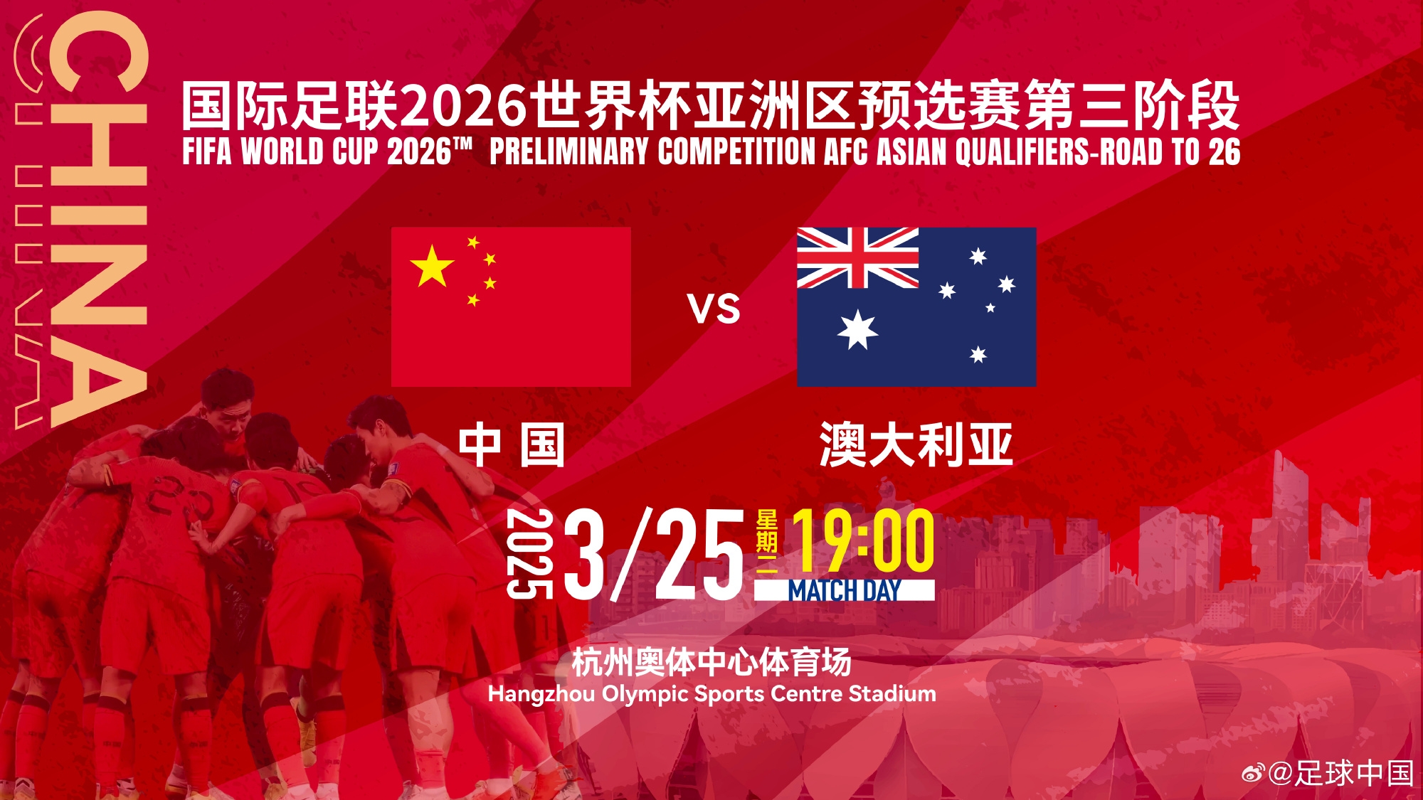 11座&28800元！國足主場vs澳大利亞包廂價格出爐！明天17點開售