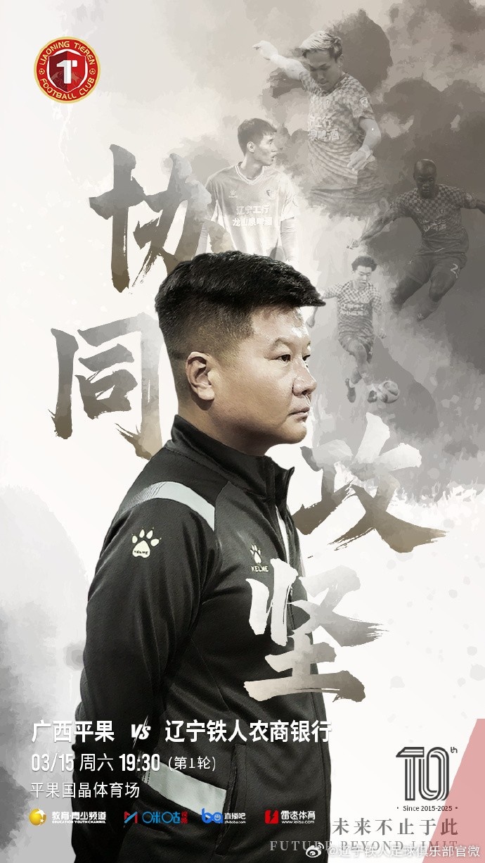 上下一心，協(xié)同攻堅(jiān)，遼寧鐵人將凝心聚力，邁向新的征程