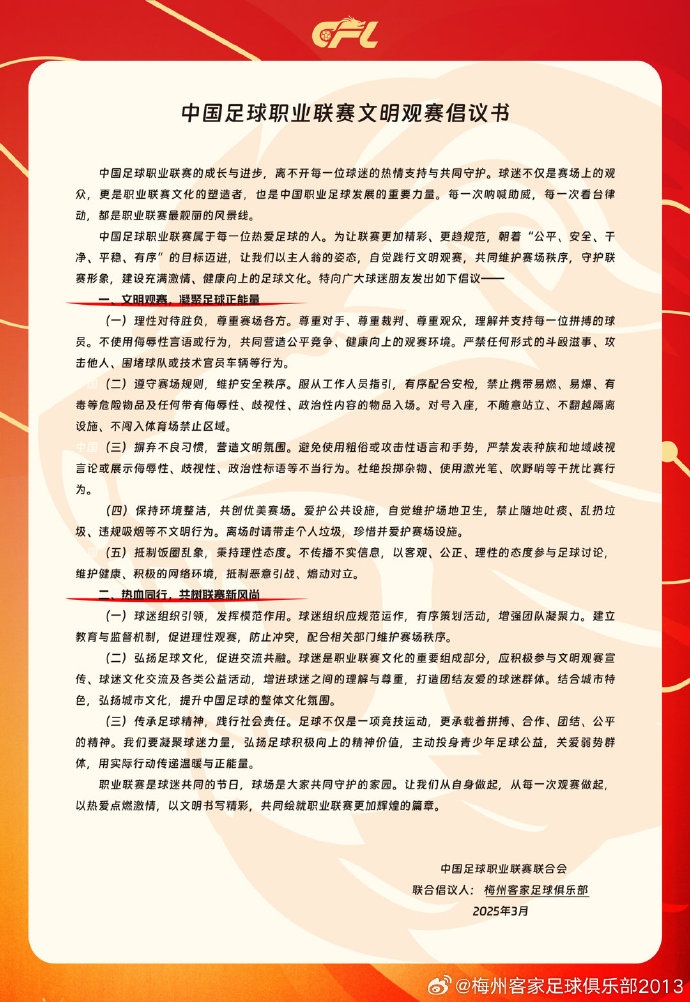 看臺(tái)的溫度，是客家精神的時(shí)代注腳