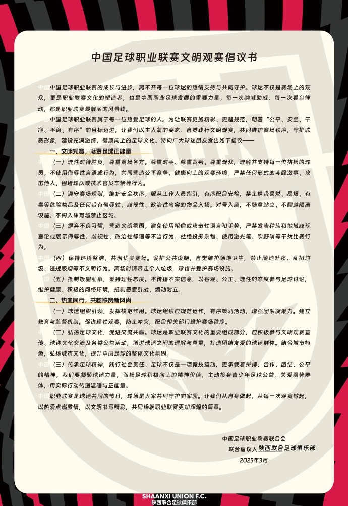 讓我們從自身做起，從每一次觀賽做起，共同打造我的文明賽場(chǎng)