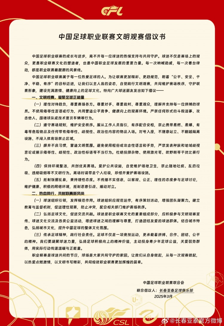文明觀賽，展現(xiàn)亞泰球迷新風(fēng)采，共筑“南嶺”風(fēng)景線