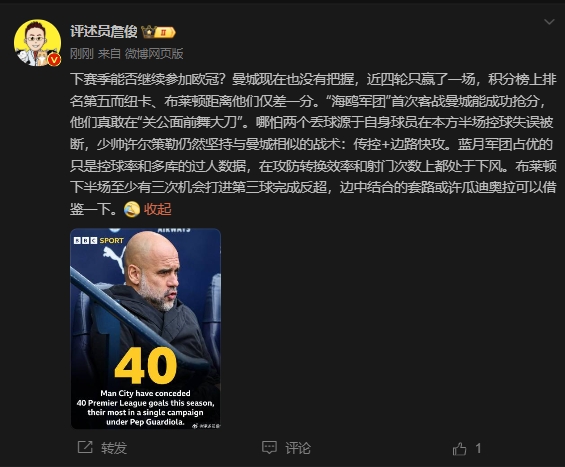 詹?。郝菦]把握下賽季能否參加歐冠，布萊頓至少有3次反超機會