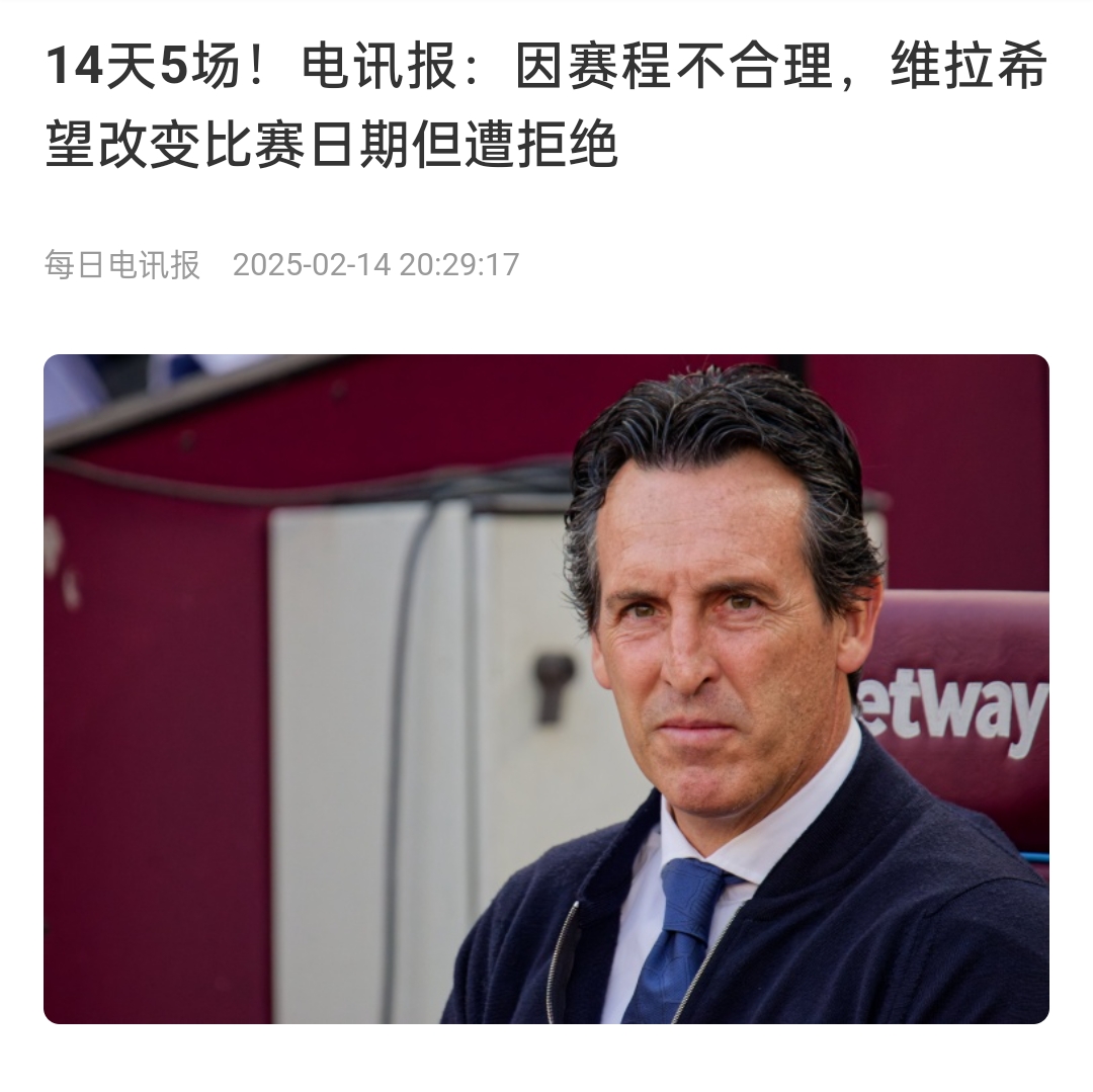 并非只有皇馬，天下苦賽程久矣！各大聯(lián)賽球員主帥近年紛紛抱怨