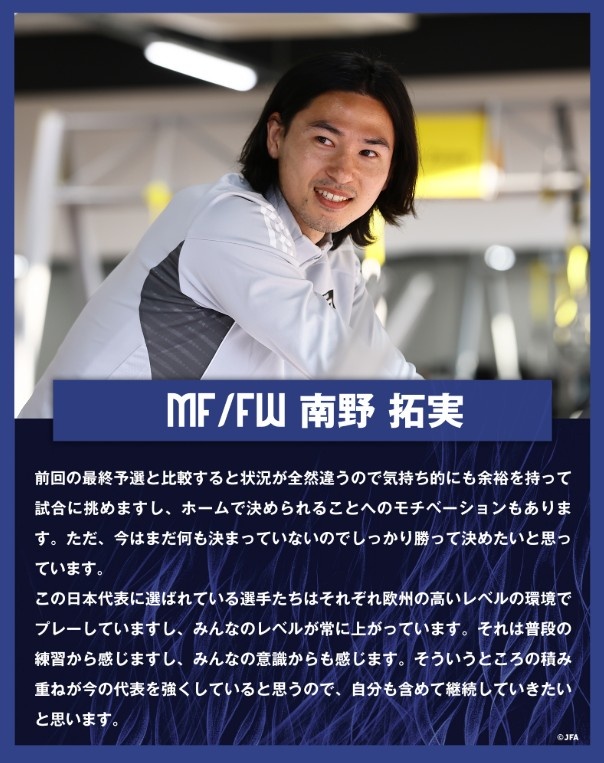 南野拓實：入選日本隊的球員各自在歐洲踢球，水平在不斷提高