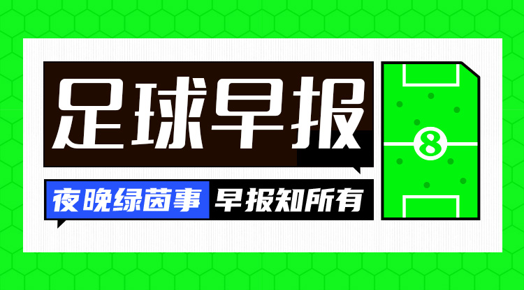 早報(bào)：國(guó)足vs沙特，明日凌晨打響！