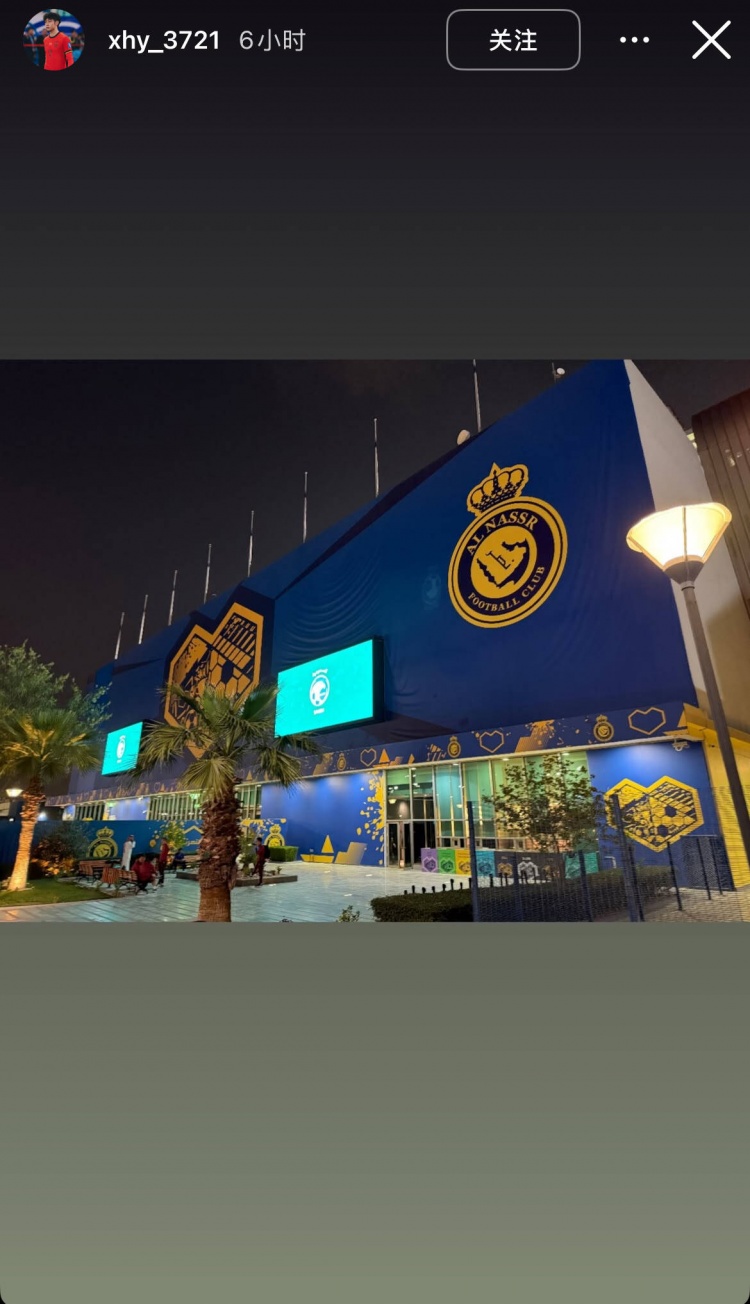 徐皓陽社媒曬中沙戰(zhàn)比賽場地，比賽將在利雅得勝利主場進行