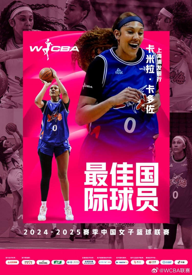 場均20.8分10.2板！上海女籃外援卡多佐當(dāng)選本賽季最佳國際球員