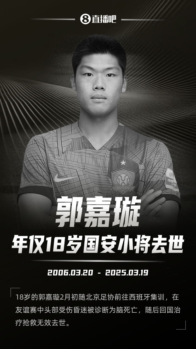 羅馬諾發(fā)文悼念郭嘉璇：郭嘉璇在19歲生日前去世，安息吧