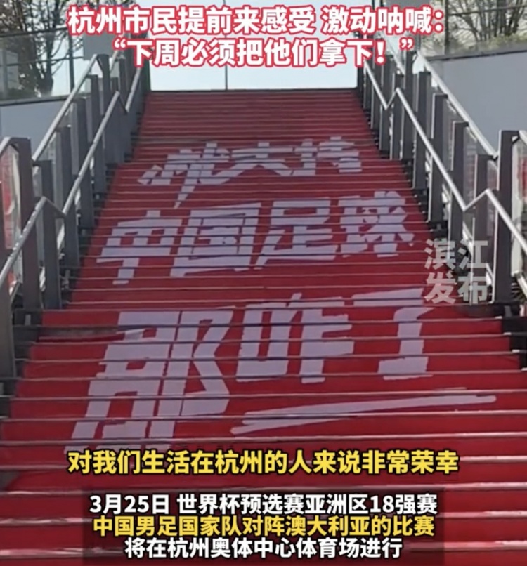 就支持中國足球那咋了！杭州奧體中心已布滿國足主場元素