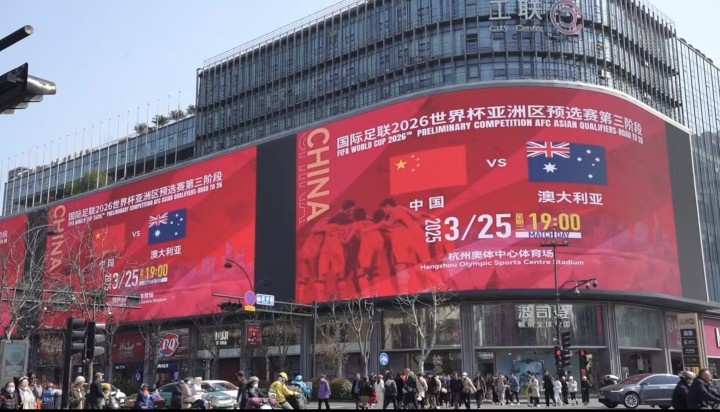 杭州339塊戶外大屏輪播國足集錦及海報，全城掀起“中國紅”