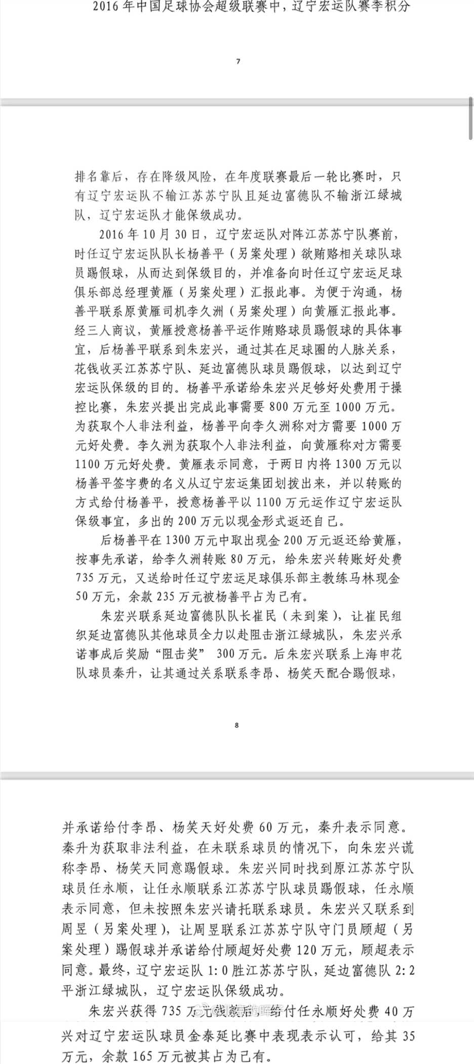 記者趙宇：判決書出現(xiàn)最多的“朱宏興”，初步判斷扮演莊家的角色
