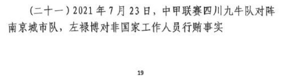 網(wǎng)傳判決書(shū)：21年九牛vs南京、22年九牛vs昆山存在假球