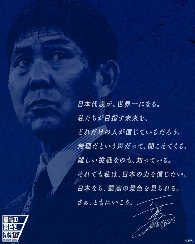 志存高遠(yuǎn)！森保一談“最美麗的景色”：相信日本隊(duì)能成為世界第一