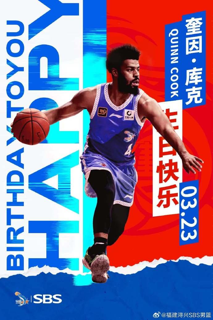 祝奎因-庫克生日快樂！希望庫克繼續(xù)保持良好競技狀態(tài)