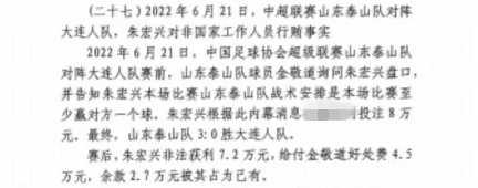 網(wǎng)傳判決書：泰山3-0大連人，賽前金敬道告知戰(zhàn)術(shù)是至少贏對(duì)方1球