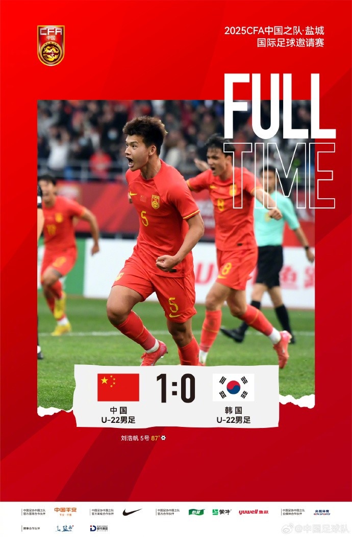 劉浩帆第87分鐘制勝進(jìn)球，U-22中國(guó)男足1:0戰(zhàn)勝U-22韓國(guó)男足