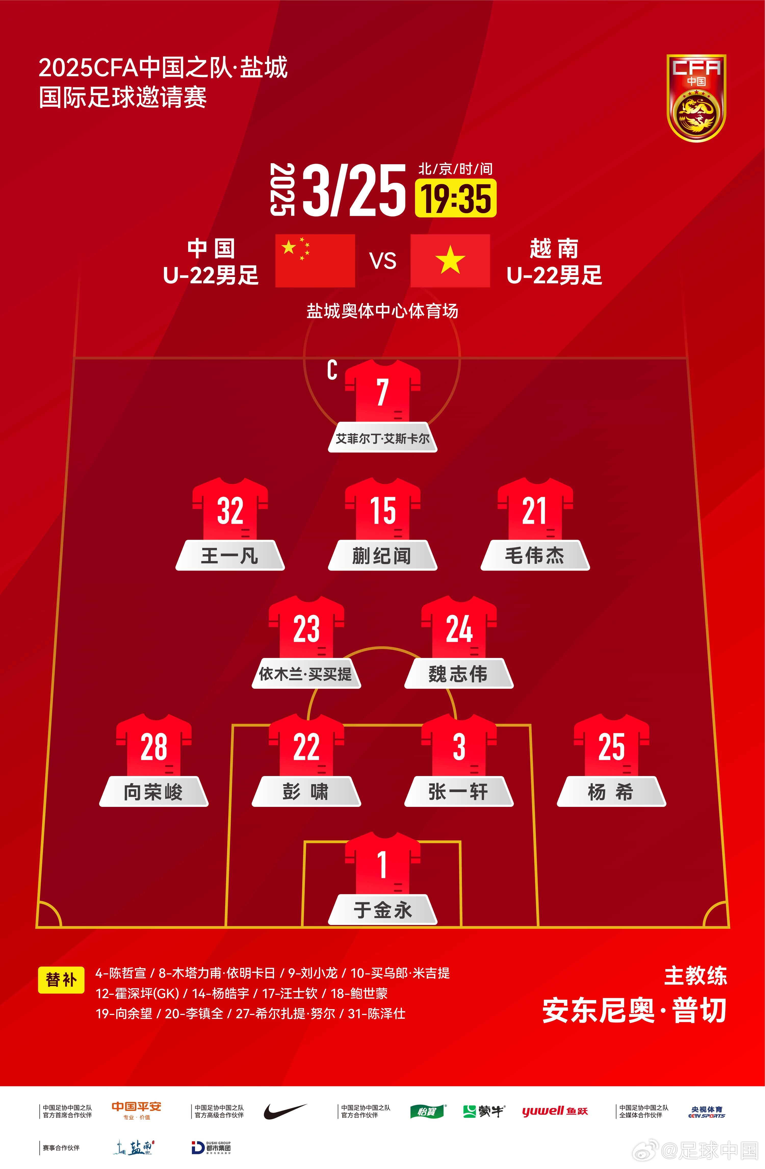 6名U20小將先發(fā)！U22國足vs越南首發(fā)：蒯紀(jì)聞、依木蘭毛偉杰先發(fā)