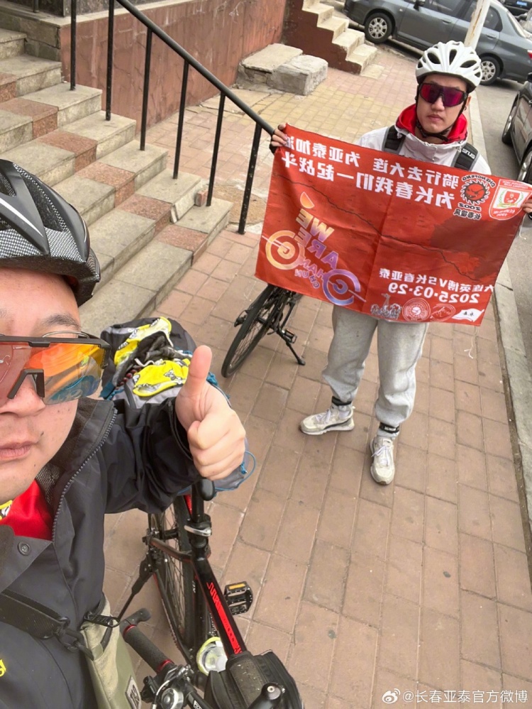 從長春到大連7天騎行747公里，亞泰球迷用特殊的方式為球隊加油