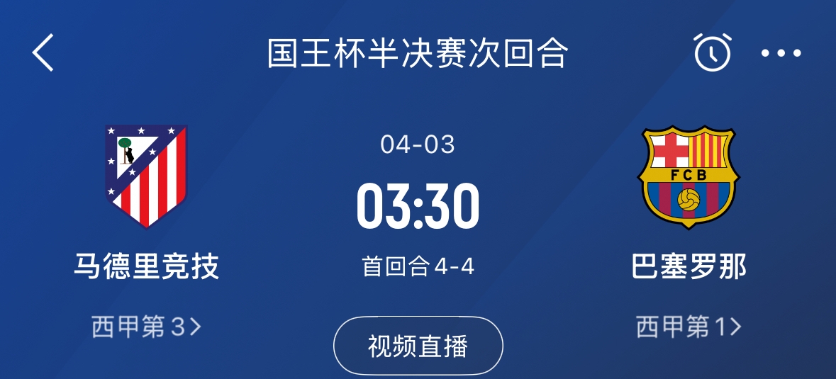 下周又相遇！國(guó)王杯第二回合巴薩vs馬競(jìng)，馬競(jìng)隊(duì)內(nèi)5名阿根廷國(guó)腳