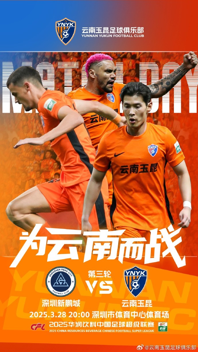 隊(duì)史首個(gè)中超客場(chǎng)比賽，挑戰(zhàn)深圳新鵬城 ，全力出擊