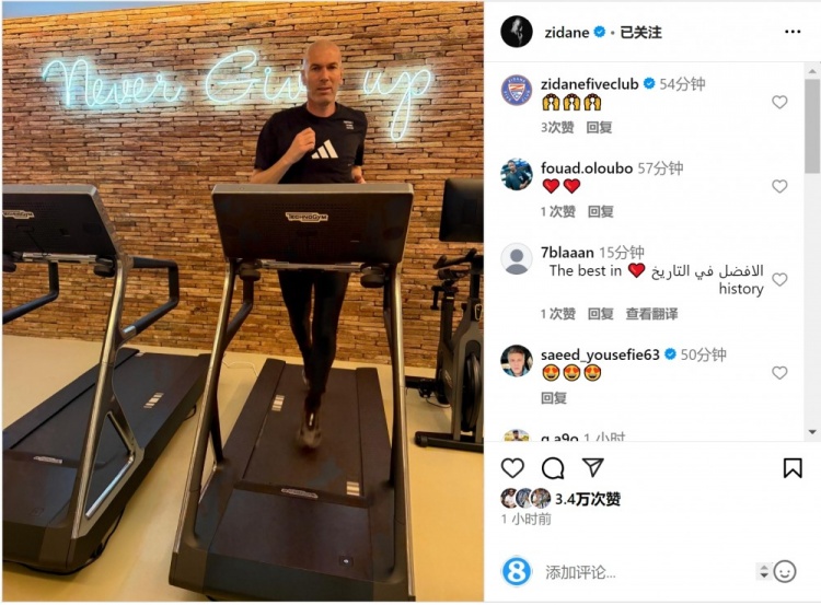 何時出山？齊達內(nèi)社媒曬跑步機健身照片