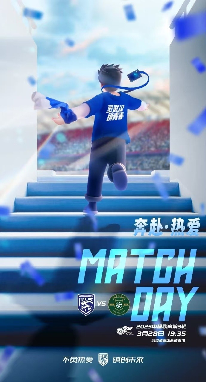 武漢三鎮(zhèn)隊首發(fā)及替補球員名單出爐，賽季主場首戰(zhàn)