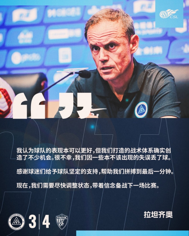 拉坦齊奧：我認(rèn)為球隊的表現(xiàn)本可以更好，我們需要盡快調(diào)整狀態(tài)