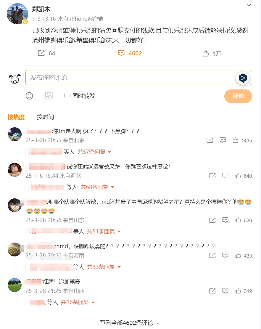 踩踏王鈺棟！鄭凱木昔日談滄州欠薪微博下，被球迷怒噴四千余條