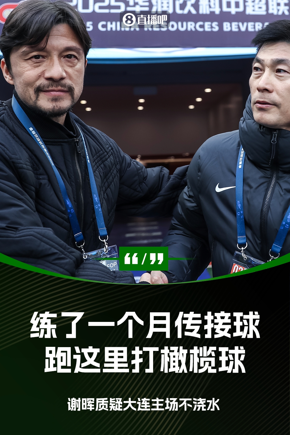 謝暉：不知道為什么不澆水？練了一個月的傳接球，跑這里打橄欖球