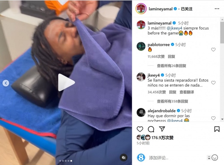 亞馬爾曬孔德賽前睡覺視頻，孔德：這叫恢復(fù)性午睡，小孩子不懂